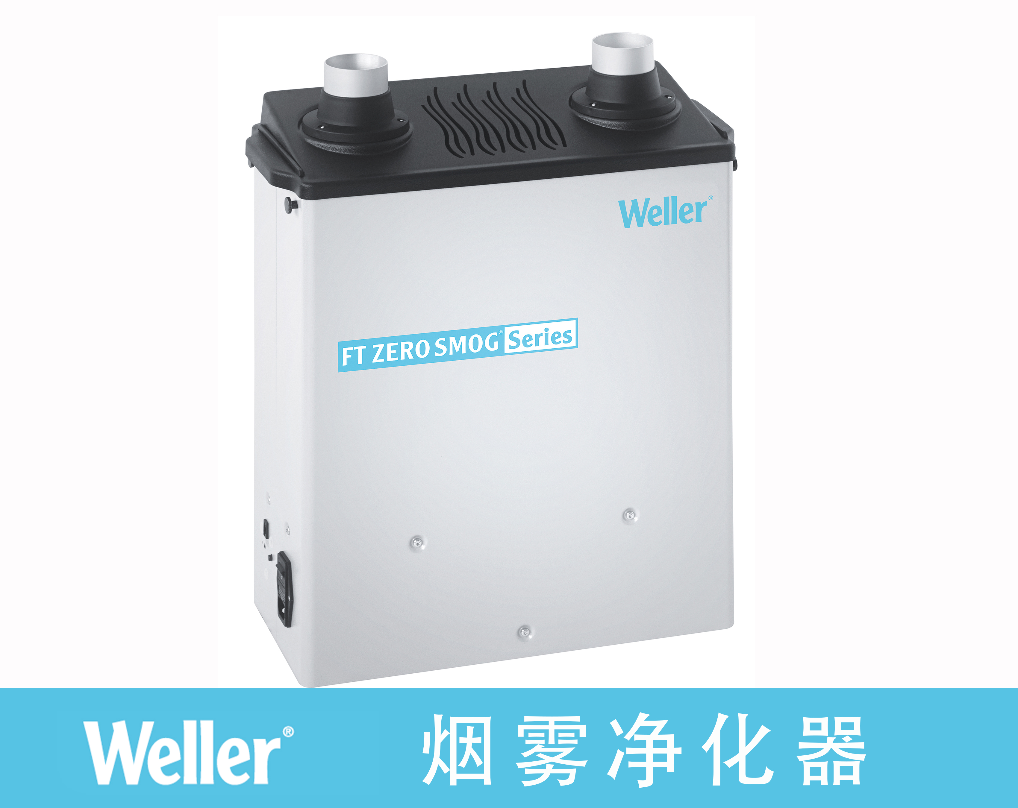 MG100S吸煙儀 MG100S吸煙儀