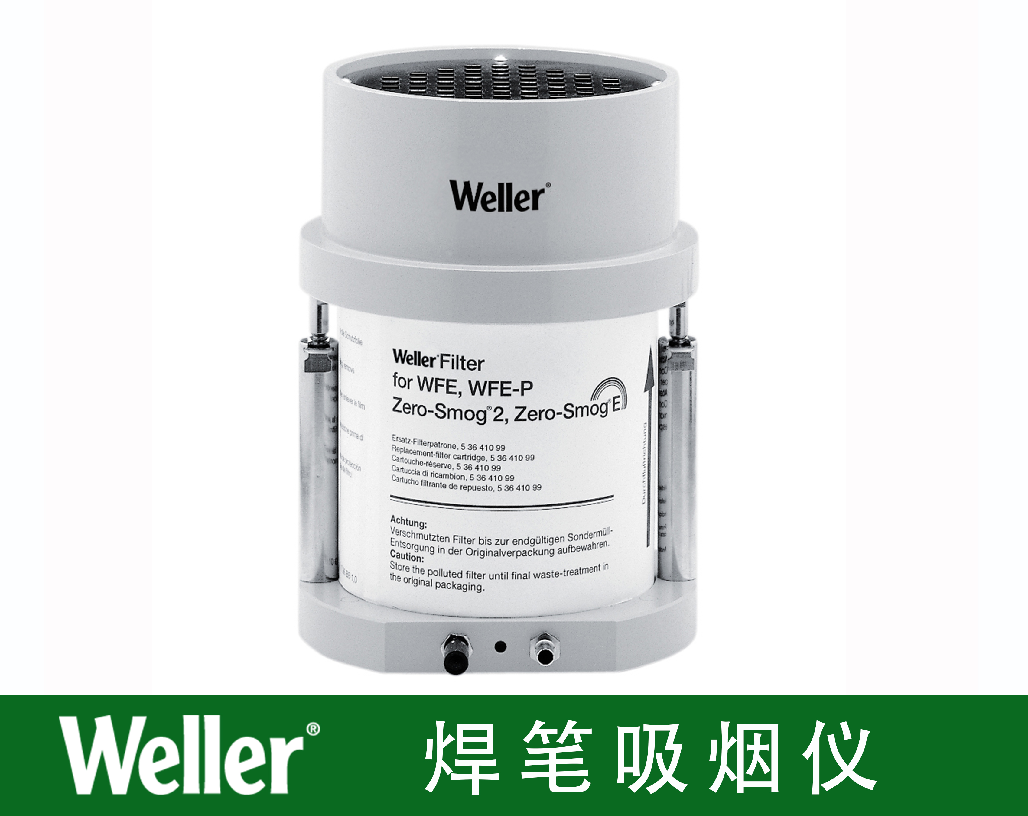 WFEP/WFE2P吸煙儀 WFEP/WFE2P吸煙儀