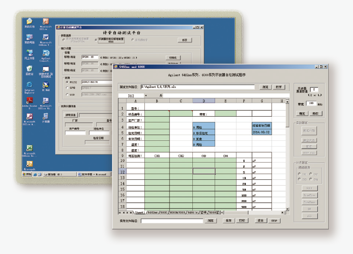 電學計量自動測試軟件