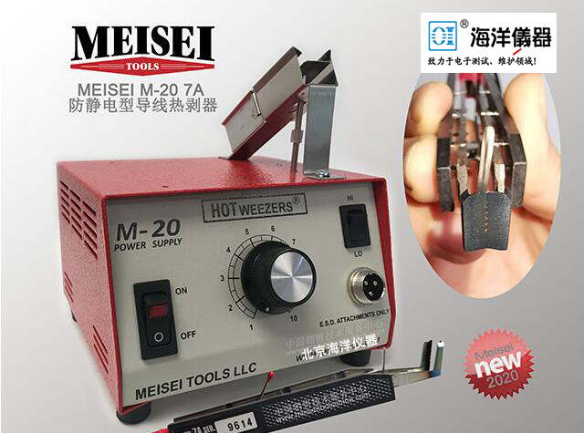 M20系列(M20-7A/7B/7C)防靜電型熱剝器 M20系列(M20-7A/7B/7C)防靜電型熱剝器